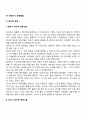 영유아기(영아기 유아기) 신체운동발달의 특징(특성) 11페이지