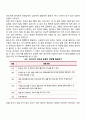 영유아기(영아기 유아기) 신체운동발달의 특징(특성) 12페이지