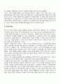 영유아기(영아기 유아기) 신체운동발달의 특징(특성) 13페이지