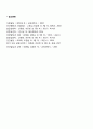 영유아기(영아기 유아기) 신체운동발달의 특징(특성) 18페이지