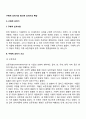 구체적 조작기와 형식적 조작기의 특징 2페이지