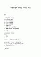 아동발달에 영향을 미치는 요인 1페이지