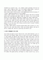 아동발달에 영향을 미치는 요인 11페이지