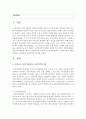 [노인복지] 우리나라 노인복지법상의 노인여가복지시설을 살펴보고 문제점과 개선방안을 제시하시오 2페이지