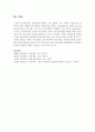[보육과정] 보육과정의 철학적 기초 발달적 기초 사회적 기초를 표로 정리하시오 5페이지
