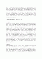 [리더십] 리더십의 의의 특성이론과 행위이론의 개념을 비교 설명하고 두 이론 중 어떤 이론이 더 현실적인지에 대해서 기술하시오 3페이지