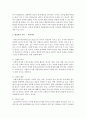 [리더십] 리더십의 의의 특성이론과 행위이론의 개념을 비교 설명하고 두 이론 중 어떤 이론이 더 현실적인지에 대해서 기술하시오 4페이지