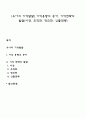 [유아의 기억발달] 기억용량의 증가 기억전략의 발달(시연 조직화 정교화 인출전략) 1페이지