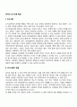 영아의 의사소통 발달 1페이지