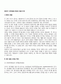 [영유아 언어발달] 문장의 발달단계 - 영아의 문장발달 유아의 문장발달단계의 특징(과잉조정현상과 과잉일반화현상 사적 담화와 사회적 담화) 2페이지
