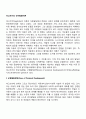 비고츠키의 인지발달이론(근접발달영역 비계 사적 언어) 2페이지