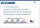 FTA란한•미 FTA 분석지역무역협정 RATWTO 다자협상 12페이지