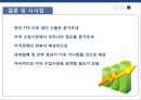 FTA란한•미 FTA 분석지역무역협정 RATWTO 다자협상 15페이지