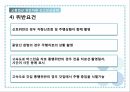 교통법규 위반차량신고보상금제도 11페이지