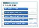 교통법규 위반차량신고보상금제도 25페이지
