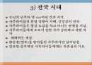 사무라이(武士)의 유래사무라이에 대하여가마쿠라 시대무로마치 시대전국 시대에도 시대 5페이지