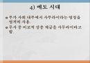 사무라이(武士)의 유래사무라이에 대하여가마쿠라 시대무로마치 시대전국 시대에도 시대 6페이지
