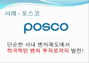 사내 벤처제도사내벤처란경영다각화와 사업재구축사내 벤처 지원엔젤투자포스코의 벤처 투자 5페이지