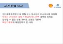 사건 판결 요지CIF 사례 분석CIF 정의CIF 위험 10페이지