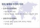 민주주의외교정책비민주주의 국가외교정책 결정 4페이지