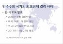 민주주의외교정책비민주주의 국가외교정책 결정 6페이지