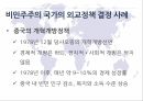 민주주의외교정책비민주주의 국가외교정책 결정 7페이지