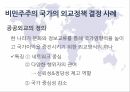 민주주의외교정책비민주주의 국가외교정책 결정 8페이지