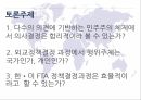민주주의외교정책비민주주의 국가외교정책 결정 13페이지