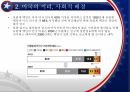 미국 다문화 정책미국의 역사 4페이지