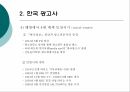 광고의 역사광고의 기원한국 광고사광고대행사 8페이지