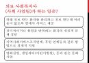 사회복지사 업무의료사회복지사의료사회복지사의 복리후생 3페이지
