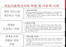 사회복지사 업무의료사회복지사의료사회복지사의 복리후생 8페이지