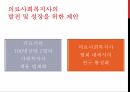 사회복지사 업무의료사회복지사의료사회복지사의 복리후생 10페이지