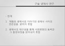 사회학방법론질적방법론구술 생애사 연구행위이론의 방법론적생애사 연구 6페이지