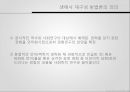 사회학방법론질적방법론구술 생애사 연구행위이론의 방법론적생애사 연구 18페이지