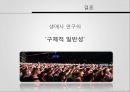 사회학방법론질적방법론구술 생애사 연구행위이론의 방법론적생애사 연구 19페이지
