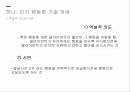 사회복지실천기술론인지 행동론인지 행동론 기술 개념역설적 의도 3페이지