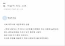 사회복지실천기술론인지 행동론인지 행동론 기술 개념역설적 의도 4페이지