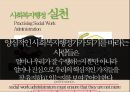 사회복지행정 교육사회복지행정 연구사회복지행정 실천 15페이지