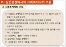 사회복지 실천 현장사회복지사 역할사회복지사의 기능사회복지사의 역할실천현장의 개념 12페이지