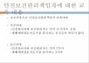 산업장 보건교육보건교육의 중요성근로자의 안전보건관리 15페이지