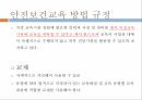 산업장 보건교육보건교육의 중요성근로자의 안전보건관리 16페이지