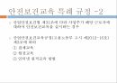산업장 보건교육보건교육의 중요성근로자의 안전보건관리 18페이지
