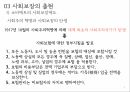 사회보장의 성립베버리지 보고서복지국가 성립기사회보장의 출현미국의 사회보장 9페이지