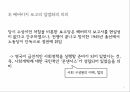 사회보장의 성립베버리지 보고서복지국가 성립기사회보장의 출현미국의 사회보장 22페이지