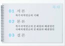 사회보장론특수직역연금특수직역연금의 이해특수직역연금의 문제점국회의원연금의 문제점 2페이지
