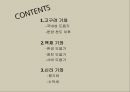 삼국시대의 기와고구려 기와백제 기와 2페이지