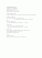 아동간호학 신체사정 시험전 요약본 2페이지