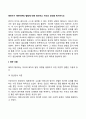 영유아기 애착 이론의 발달에 대해 정리하고 자신의 생각을 제시하시오 2페이지