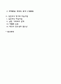 태내기의 발달 2페이지